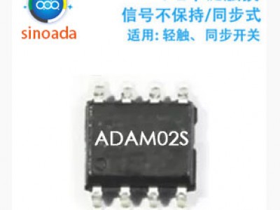 ADAM02S_阿达2键触摸ic